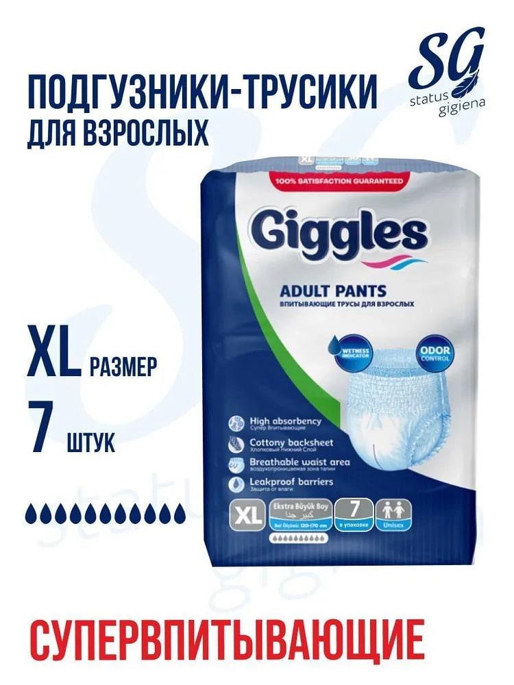 Взрослые подгузники трусики Giggles 7 шт в упаковке, размер XL, обхват талии 120-170