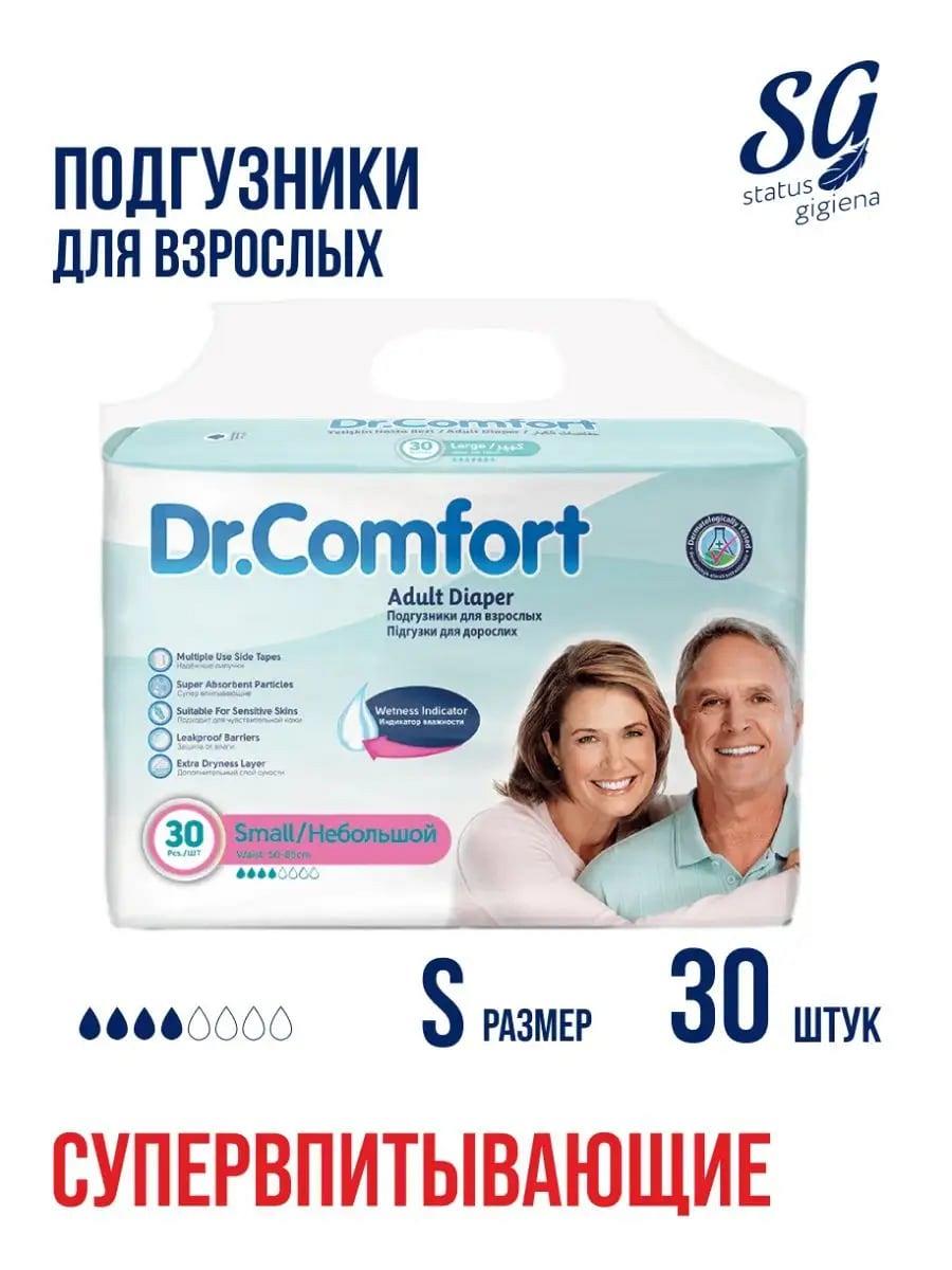 Подгузники для взрослых Dr.Comfort 30 шт в упаковке, размер S, обхват талии 60-80