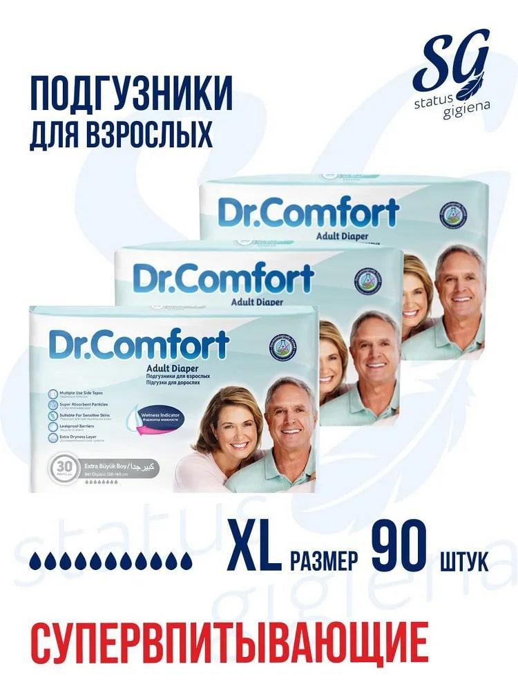Подгузники для взрослых/памперсы для взрослых Dr.Comfort Мега упаковка 90 шт в упаковке, размер XL