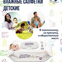 Влажные салфетки для детей Giggles 120 шт.
