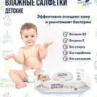 Влажные салфетки для детей Giggles 72 шт.