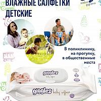 Влажные салфетки для детей Giggles 72 шт.